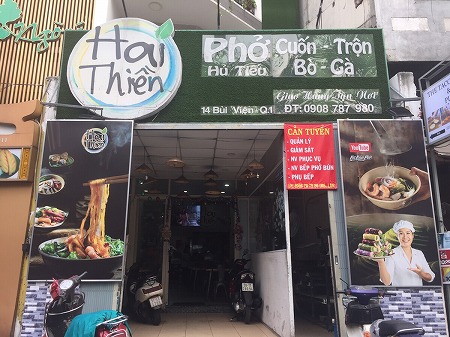 ベトナム　ホーチミン　フォー　Phở Hai Thiền　フォー専門店