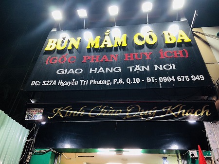 ベトナム　ホーチミン　Bún Mắm Cô Ba　ブンマム　海鮮　