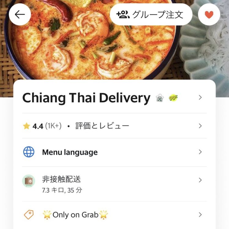 Chiang Thai DeliveryのGrabフードトップ画面