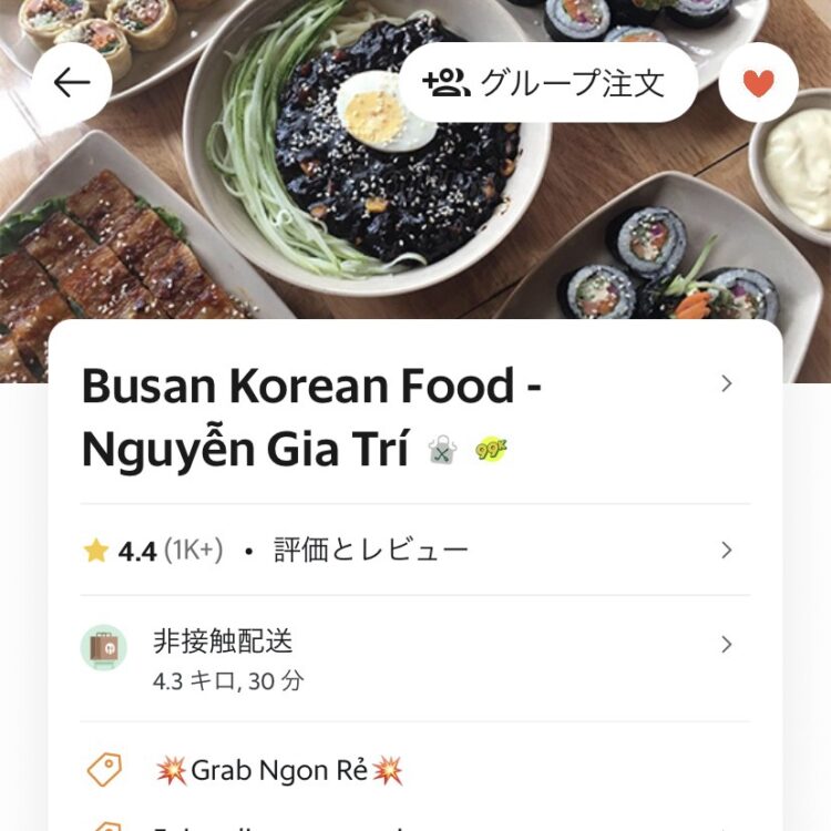 Busan Korean Food‐Nguyen Gia Tri店のGrabフードトップ画面