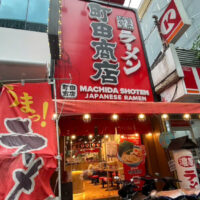 ベトナムで家系ラーメン！？日本でも大人気の「町田商店」（Machida Shoten）に行ってみた！