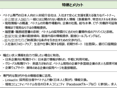 【ベトナム就職ロー ドマップ 第2回】ベトナム就職、ここから始める! 〜準備と情報収集のポイント〜