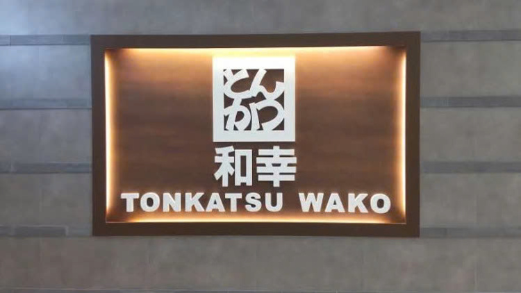 とんかつ和幸　ベトナム初出店！ ～ 柔らか・サクサク・ジューシーなとんかつを、こだわりの釜炊きご飯と堪能～