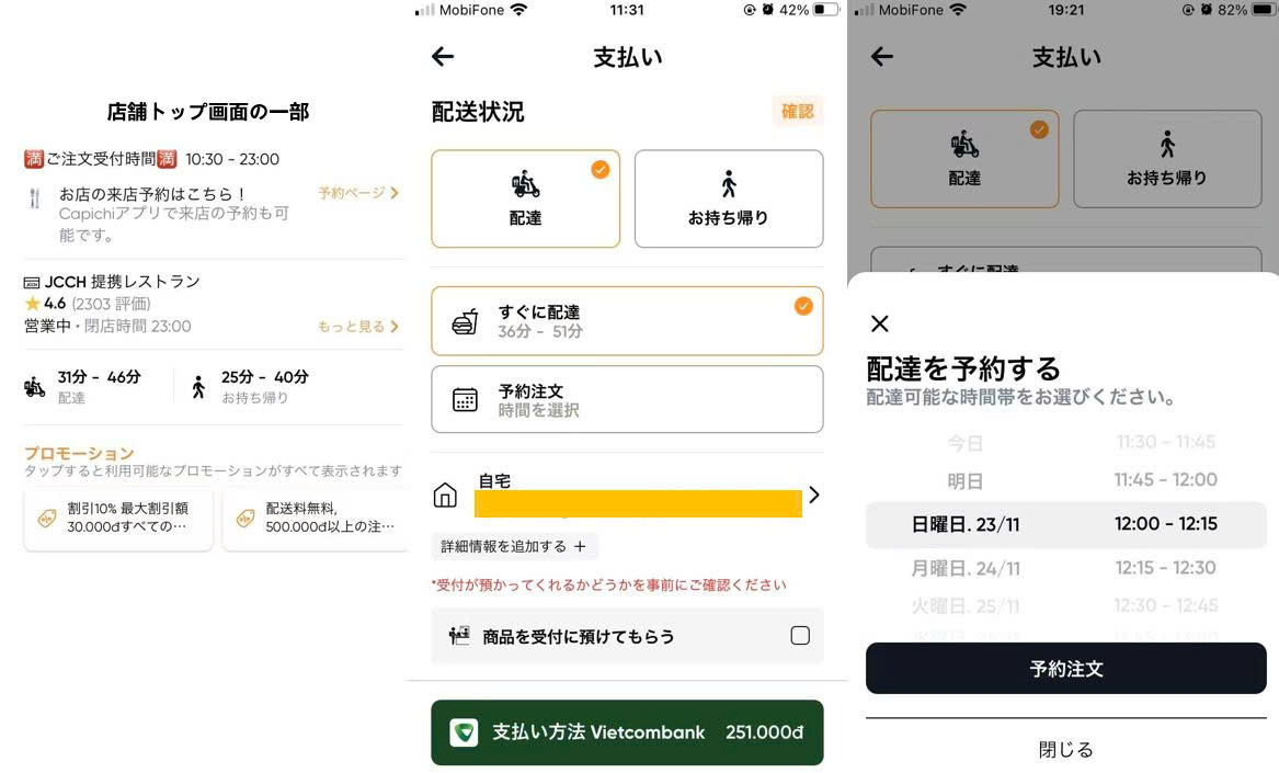 店舗トップと配達予約