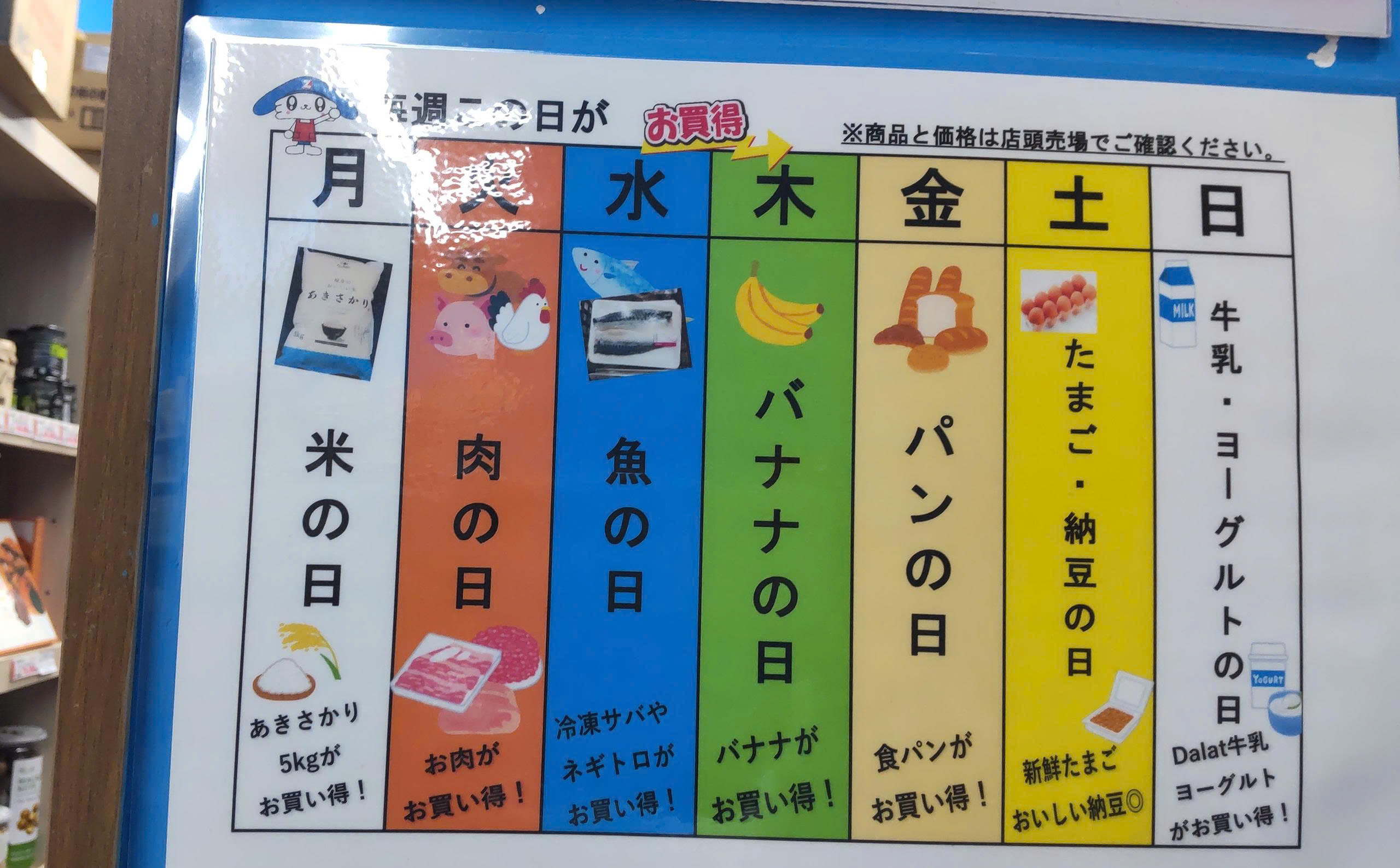 日替わりサービス